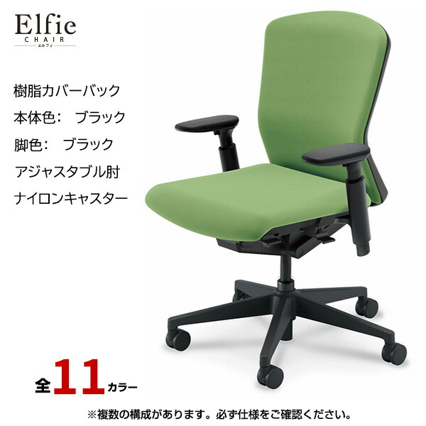 内田洋行/UCHIDA オフィスチェア Elfie(エルフィ) ミドルバック 樹脂カバーバック ブラックフレームxブラック脚・アジャスタブル肘・ナイロンキャスター EA-351P-BBA3-PA | 内田 ウチダ デスクチェア ワークチェア パソコンチェア 椅子 イス チェアー 事務 |
