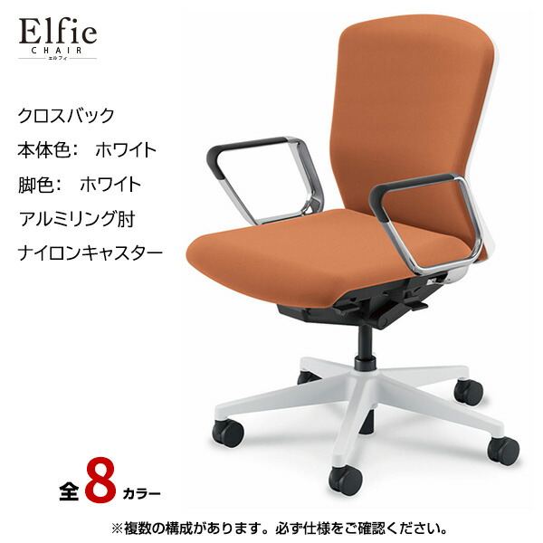 内田洋行/UCHIDA オフィスチェア Elfie(エルフィ) ミドルバック クロスバック ホワイトフレームxホワイト脚・アルミリング肘・ナイロンキャスター EA-361C-WWRP-PA | 内田 ウチダ デスクチェア ワークチェア パソコンチェア 椅子 イス チェアー 事務 |