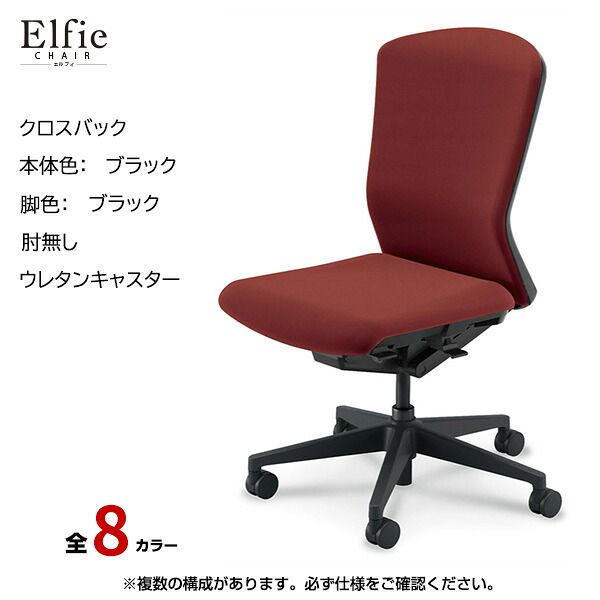 内田洋行/UCHIDA オフィスチェア Elfie(エルフィ) ハイバック クロスバック ブラックフレームxブラック脚・肘無し・ウレタンキャスター EA-501C-BBAL-PU | 内田 ウチダ デスクチェア ワークチェア パソコンチェア 椅子 イス チェアー 事務 |