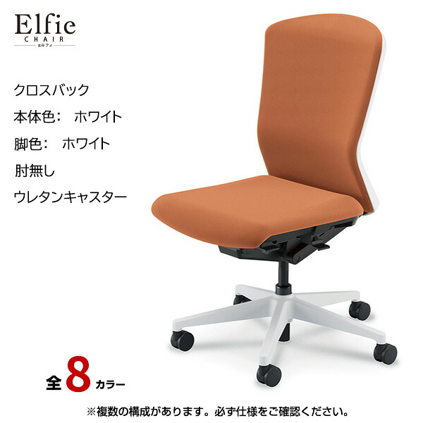 内田洋行/UCHIDA オフィスチェア Elfie(エルフィ) ハイバック クロスバック ホワイトフレームxホワイト脚・肘無し・ウレタンキャスター EA-501C-WWAL-PU | 内田 ウチダ デスクチェア ワークチェア パソコンチェア 椅子 イス チェアー 事務 |