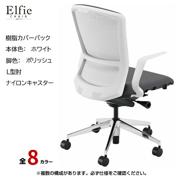 内田洋行/UCHIDA オフィスチェア Elfie(エルフィ) ハイバック 樹脂カバーバック ホワイトフレームxポリッシュ脚・L型肘・ナイロンキャスター EA-511P-WPLA-PA | 内田 ウチダ デスクチェア ワークチェア パソコンチェア 椅子 イス チェアー 事務 | 44,340円