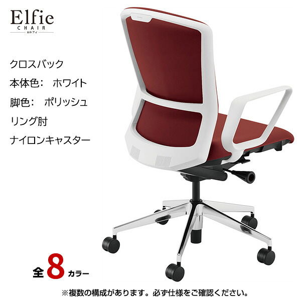 内田洋行/UCHIDA オフィスチェア Elfie(エルフィ) ハイバック クロスバック ホワイトフレームxポリッシュ脚・リング肘・ナイロンキャスター EA-531C-WPRA-PA | 内田 ウチダ デスクチェア ワークチェア パソコンチェア 椅子 イス チェアー 事務 |｜オフィス／店舗用品トップジャパン