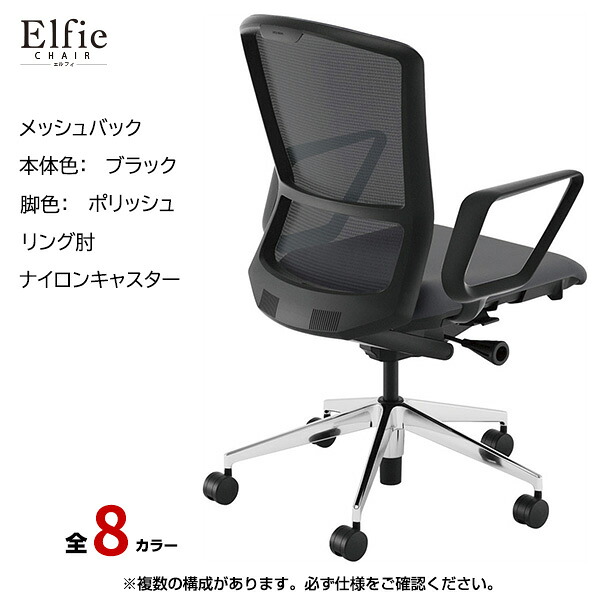 内田洋行/UCHIDA オフィスチェア Elfie(エルフィ) ハイバック メッシュバック ブラックフレームxポリッシュ脚・リング肘・ナイロンキャスター EA-531M-BPRA-PA | 内田 ウチダ デスクチェア ワークチェア パソコンチェア 椅子 イス チェアー 事務 |｜オフィス／店舗用品トップジャパン