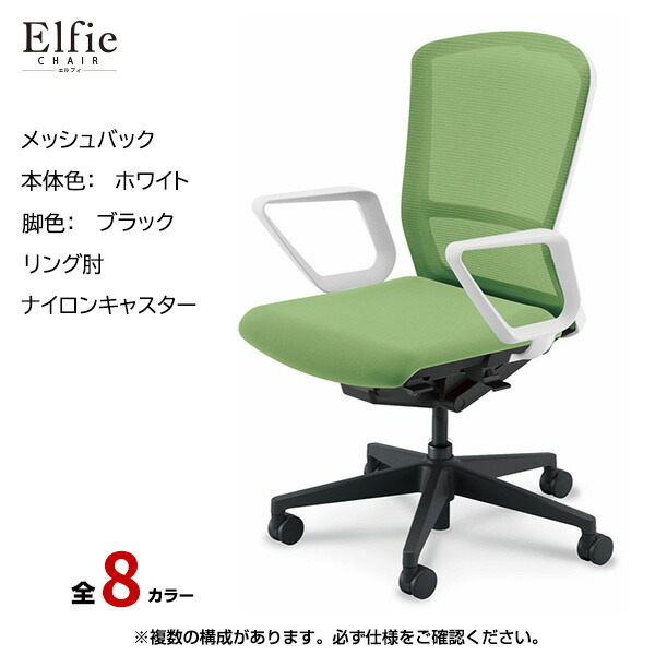 内田洋行/UCHIDA オフィスチェア Elfie(エルフィ) ハイバック メッシュバック ホワイトフレームxブラック脚・リング肘・ナイロンキャスター EA-531M-WBRA-PA | 内田 ウチダ デスクチェア ワークチェア パソコンチェア 椅子 イス チェアー 事務 |
