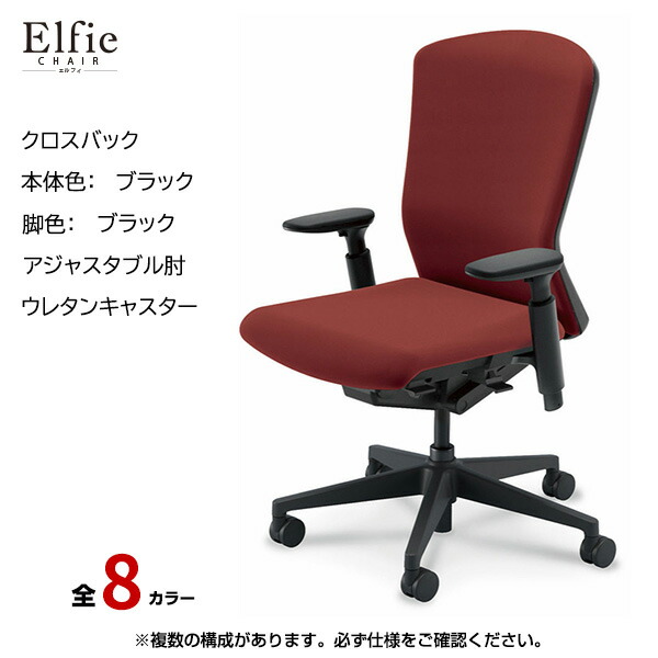 内田洋行/UCHIDA オフィスチェア Elfie(エルフィ) ハイバック クロスバック ブラックフレームxブラック脚・アジャスタブル肘・ウレタンキャスター EA-551C-BBA3-PU | 内田 ウチダ デスクチェア ワークチェア パソコンチェア 椅子 イス チェアー 事務 |