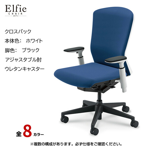 内田洋行/UCHIDA オフィスチェア Elfie(エルフィ) ハイバック クロスバック ホワイトフレームxブラック脚・アジャスタブル肘・ウレタンキャスター EA-551C-WBA3-PU | 内田 ウチダ デスクチェア ワークチェア パソコンチェア 椅子 イス チェアー 事務 |