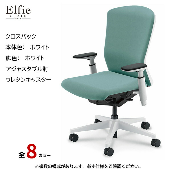 内田洋行/UCHIDA オフィスチェア Elfie(エルフィ) ハイバック クロスバック ホワイトフレームxホワイト脚・アジャスタブル肘・ウレタンキャスター EA-551C-WWA3-PU | 内田 ウチダ デスクチェア ワークチェア パソコンチェア 椅子 イス チェアー 事務 |