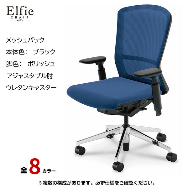 内田洋行/UCHIDA オフィスチェア Elfie(エルフィ) ハイバック メッシュバック ブラックフレームxポリッシュ脚・アジャスタブル肘・ウレタンキャスター EA-551M-BPA3-PU | 内田 ウチダ デスクチェア ワークチェア パソコンチェア 椅子 イス チェアー 事務 |