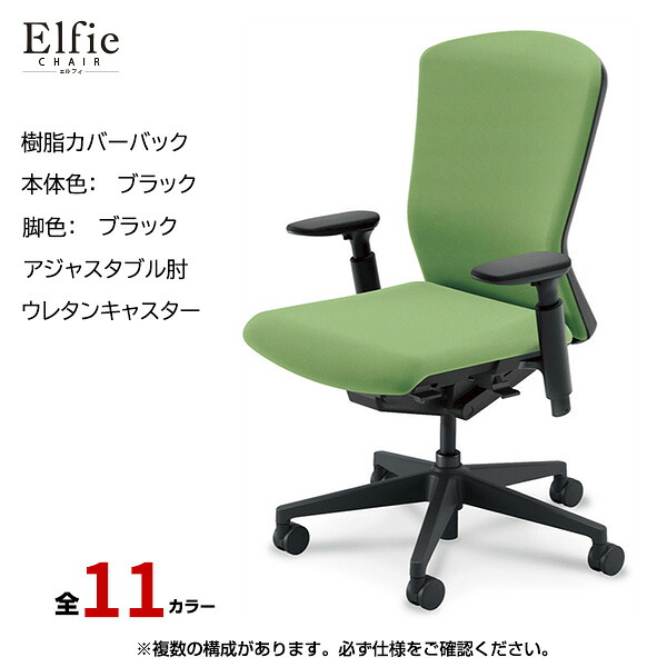 内田洋行/UCHIDA オフィスチェア Elfie(エルフィ) ハイバック 樹脂カバーバック ブラックフレームxブラック脚・アジャスタブル肘・ウレタンキャスター EA-551P-BBA3-PU | 内田 ウチダ デスクチェア ワークチェア パソコンチェア 椅子 イス チェアー 事務 |｜オフィス／店舗用品トップジャパン 44,160円