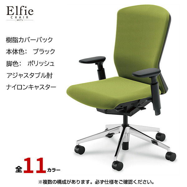 内田洋行/UCHIDA オフィスチェア Elfie(エルフィ) ハイバック 樹脂カバーバック ブラックフレームxポリッシュ脚・アジャスタブル肘・ナイロンキャスター EA-551P-BPA3-PA | 内田 ウチダ デスクチェア ワークチェア パソコンチェア 椅子 イス チェアー 事務 |
