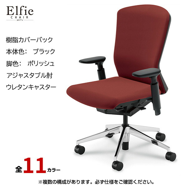 内田洋行/UCHIDA オフィスチェア Elfie(エルフィ) ハイバック 樹脂カバーバック ブラックフレームxポリッシュ脚・アジャスタブル肘・ウレタンキャスター EA-551P-BPA3-PU | 内田 ウチダ デスクチェア ワークチェア パソコンチェア 椅子 イス チェアー 事務 |