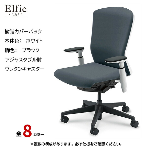 内田洋行/UCHIDA オフィスチェア Elfie(エルフィ) ハイバック 樹脂カバーバック ホワイトフレームxブラック脚・アジャスタブル肘・ウレタンキャスター EA-551P-WBA3-PU | 内田 ウチダ デスクチェア ワークチェア パソコンチェア 椅子 イス チェアー 事務 | 44,160円