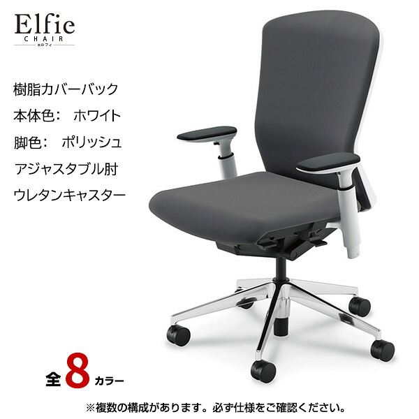 内田洋行/UCHIDA オフィスチェア Elfie(エルフィ) ハイバック 樹脂カバーバック ホワイトフレームxポリッシュ脚・アジャスタブル肘・ウレタンキャスター EA-551P-WPA3-PU | 内田 ウチダ デスクチェア ワークチェア パソコンチェア 椅子 イス チェアー 事務 | 48,840円