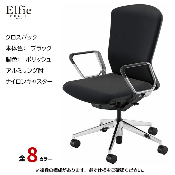 内田洋行/UCHIDA オフィスチェア Elfie(エルフィ) ハイバック クロスバック ブラックフレームxポリッシュ脚・アルミリング肘・ナイロンキャスター EA-561C-BPRP-PA | 内田 ウチダ デスクチェア ワークチェア パソコンチェア 椅子 イス チェアー 事務 |