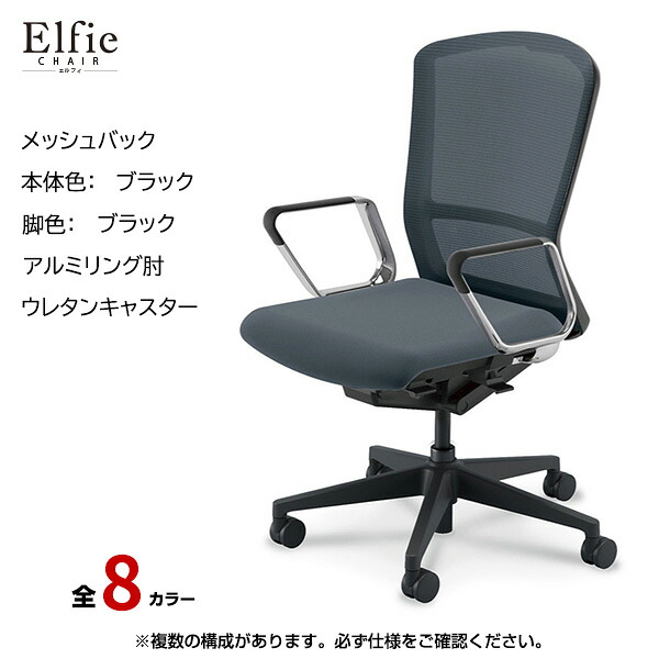 内田洋行/UCHIDA オフィスチェア Elfie(エルフィ) ハイバック メッシュバック ブラックフレームxブラック脚・アルミリング肘・ウレタンキャスター EA-561M-BBRP-PU | 内田 ウチダ デスクチェア ワークチェア パソコンチェア 椅子 イス チェアー 事務 |｜オフィス／店舗用品トップジャパン