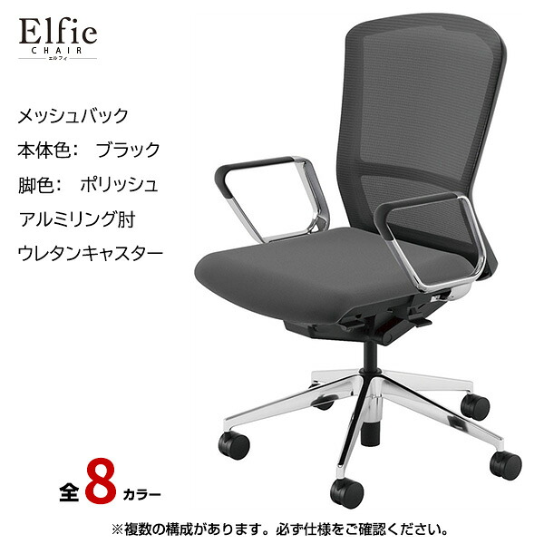 内田洋行/UCHIDA オフィスチェア Elfie(エルフィ) ハイバック メッシュバック ブラックフレームxポリッシュ脚・アルミリング肘・ウレタンキャスター EA-561M-BPRP-PU | 内田 ウチダ デスクチェア ワークチェア パソコンチェア 椅子 イス チェアー 事務 |