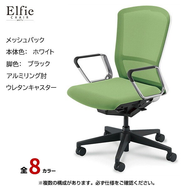内田洋行/UCHIDA オフィスチェア Elfie(エルフィ) ハイバック メッシュバック ホワイトフレームxブラック脚・アルミリング肘・ウレタンキャスター EA-561M-WBRP-PU | 内田 ウチダ デスクチェア ワークチェア パソコンチェア 椅子 イス チェアー 事務 |｜オフィス／店舗用品トップジャパン