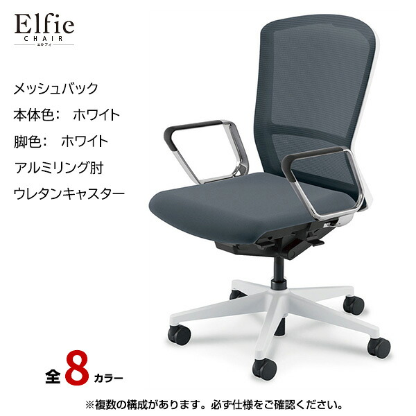 内田洋行/UCHIDA オフィスチェア Elfie(エルフィ) ハイバック メッシュバック ホワイトフレームxホワイト脚・アルミリング肘・ウレタンキャスター EA-561M-WWRP-PU | 内田 ウチダ デスクチェア ワークチェア パソコンチェア 椅子 イス チェアー 事務 |｜オフィス／店舗用品トップジャパン