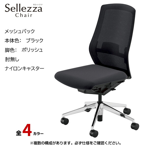 内田洋行/UCHIDA オフィスチェア Sellezza(セレッツァ) ハイバック メッシュバック ブラックフレームxポリッシュ脚・肘無し・ナイロンキャスター SA-300BPAL-PAL | 内田 ウチダ デスクチェア ワークチェア パソコンチェア 椅子 イス チェアー 事務 |