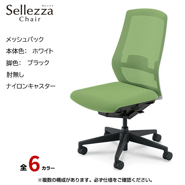 内田洋行/UCHIDA オフィスチェア Sellezza(セレッツァ) ハイバック メッシュバック ホワイトフレームxブラック脚・肘無し・ナイロンキャスター SA-301WBAL-PAL | 内田 ウチダ デスクチェア ワークチェア パソコンチェア 椅子 イス チェアー 事務 ||オフィス/店舗用品トップジャパン