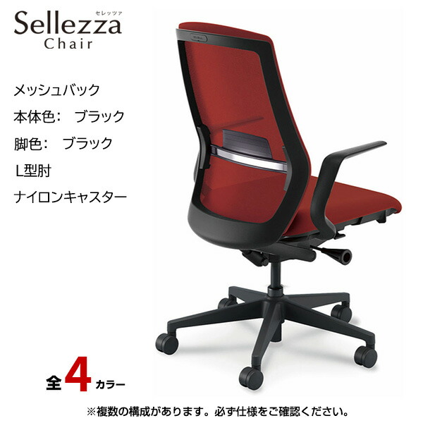 内田洋行/UCHIDA オフィスチェア Sellezza(セレッツァ) ハイバック メッシュバック ブラックフレームxブラック脚・L型肘・ナイロンキャスター SA-310BBLA-PAL | 内田 ウチダ デスクチェア ワークチェア パソコンチェア 椅子 イス チェアー 事務 ||オフィス/店舗用品トップジャパン