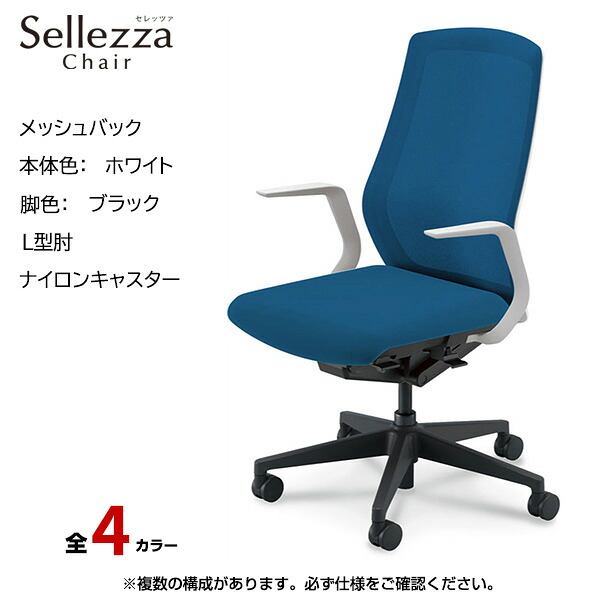 内田洋行/UCHIDA オフィスチェア Sellezza(セレッツァ) ハイバック メッシュバック ホワイトフレームxブラック脚・L型肘・ナイロンキャスター SA-310WBLA-PA | 内田 ウチダ デスクチェア ワークチェア パソコンチェア 椅子 イス チェアー 事務 |｜オフィス／店舗用品トップジャパン
