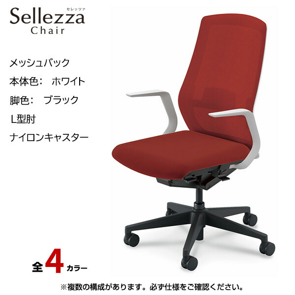 内田洋行/UCHIDA オフィスチェア Sellezza(セレッツァ) ハイバック メッシュバック ホワイトフレームxブラック脚・L型肘・ナイロンキャスター SA-310WBLA-PAL | 内田 ウチダ デスクチェア ワークチェア パソコンチェア 椅子 イス チェアー 事務 |