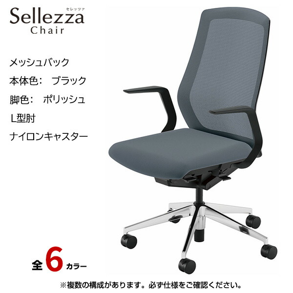 内田洋行/UCHIDA オフィスチェア Sellezza(セレッツァ) ハイバック メッシュバック ブラックフレームxポリッシュ脚・L型肘・ナイロンキャスター SA-311BPLA-PA | 内田 ウチダ デスクチェア ワークチェア パソコンチェア 椅子 イス チェアー 事務 |