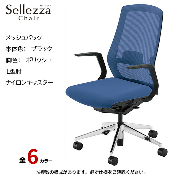 内田洋行/UCHIDA オフィスチェア Sellezza(セレッツァ) ハイバック メッシュバック ブラックフレームxポリッシュ脚・L型肘・ナイロンキャスター SA-311BPLA-PAL | 内田 ウチダ デスクチェア ワークチェア パソコンチェア 椅子 イス チェアー 事務 |