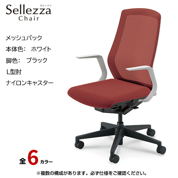 内田洋行/UCHIDA オフィスチェア Sellezza(セレッツァ) ハイバック メッシュバック ホワイトフレームxブラック脚・L型肘・ナイロンキャスター SA-311WBLA-PA | 内田 ウチダ デスクチェア ワークチェア パソコンチェア 椅子 イス チェアー 事務 |