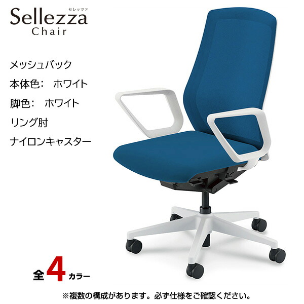 内田洋行/UCHIDA オフィスチェア Sellezza(セレッツァ) ハイバック メッシュバック ホワイトフレームxホワイト脚・リング肘・ナイロンキャスター SA-330WWRA-PA | 内田 ウチダ デスクチェア ワークチェア パソコンチェア 椅子 イス チェアー 事務 |｜オフィス／店舗用品トップジャパン 56,400円