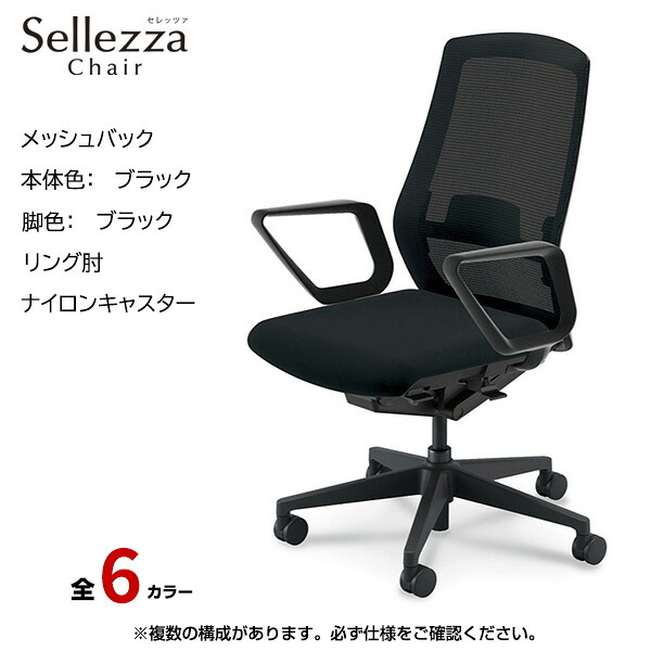 内田洋行/UCHIDA オフィスチェア Sellezza(セレッツァ) ハイバック メッシュバック ブラックフレームxブラック脚・リング肘・ナイロンキャスター SA-331BBRA-PAL | 内田 ウチダ デスクチェア ワークチェア パソコンチェア 椅子 イス チェアー 事務 |｜オフィス／店舗用品トップジャパン