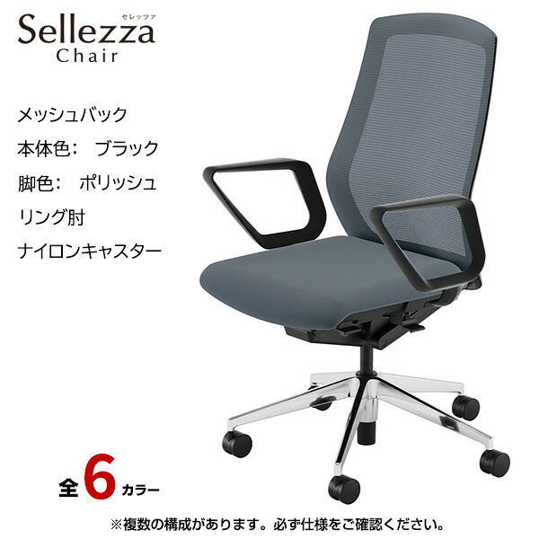 内田洋行/UCHIDA オフィスチェア Sellezza(セレッツァ) ハイバック メッシュバック ブラックフレームxポリッシュ脚・リング肘・ナイロンキャスター SA-331BPRA-PA | 内田 ウチダ デスクチェア ワークチェア パソコンチェア 椅子 イス チェアー 事務 |