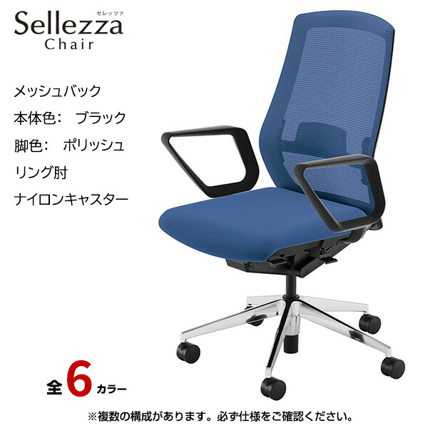 内田洋行/UCHIDA オフィスチェア Sellezza(セレッツァ) ハイバック メッシュバック ブラックフレームxポリッシュ脚・リング肘・ナイロンキャスター SA-331BPRA-PAL | 内田 ウチダ デスクチェア ワークチェア パソコンチェア 椅子 イス チェアー 事務 ||オフィス/店舗用品トップジャパン