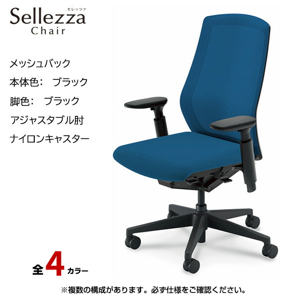 内田洋行/UCHIDA オフィスチェア Sellezza(セレッツァ) ハイバック メッシュバック ブラックフレームxブラック脚・アジャスタブル肘・ナイロンキャスター SA-350BBA3-PA | 内田 ウチダ デスクチェア ワークチェア パソコンチェア 椅子 イス チェアー 事務 |