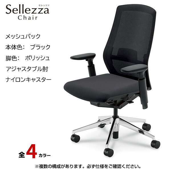 内田洋行/UCHIDA オフィスチェア Sellezza(セレッツァ) ハイバック メッシュバック ブラックフレームxポリッシュ脚・アジャスタブル肘・ナイロンキャスター SA-350BPA3-PAL | 内田 ウチダ デスクチェア ワークチェア パソコンチェア 椅子 イス チェアー 事務 |｜オフィス／店舗用品トップジャパン