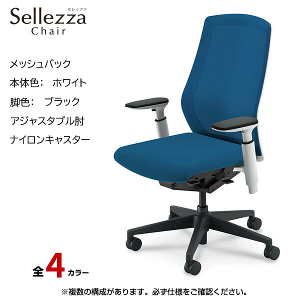 内田洋行/UCHIDA オフィスチェア Sellezza(セレッツァ) ハイバック メッシュバック ホワイトフレームxブラック脚・アジャスタブル肘・ナイロンキャスター SA-350WBA3-PA | 内田 ウチダ デスクチェア ワークチェア パソコンチェア 椅子 イス チェアー 事務 |