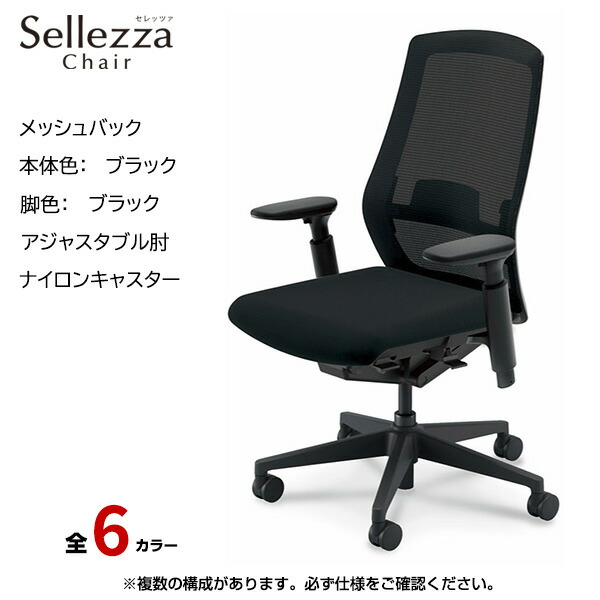 内田洋行/UCHIDA オフィスチェア Sellezza(セレッツァ) ハイバック メッシュバック ブラックフレームxブラック脚・アジャスタブル肘・ナイロンキャスター SA-351BBA3-PAL | 内田 ウチダ デスクチェア ワークチェア パソコンチェア 椅子 イス チェアー 事務 | 55,605円