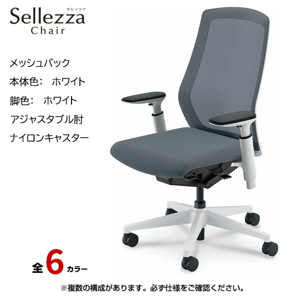 内田洋行/UCHIDA オフィスチェア Sellezza(セレッツァ) ハイバック メッシュバック ホワイトフレームxホワイト脚・アジャスタブル肘・ナイロンキャスター SA-351WWA3-PA | 内田 ウチダ デスクチェア ワークチェア パソコンチェア 椅子 イス チェアー 事務 |