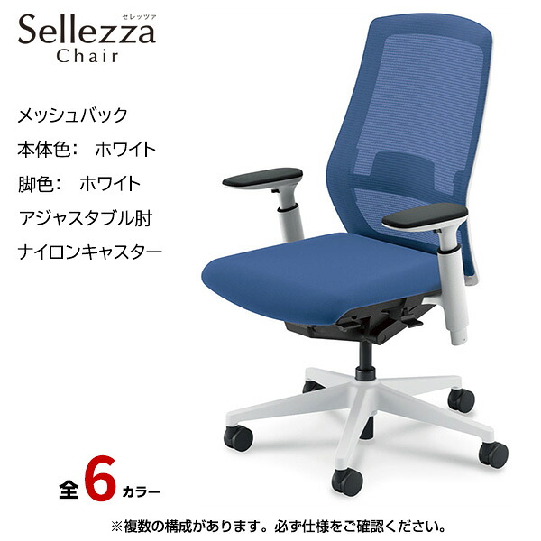 内田洋行/UCHIDA オフィスチェア Sellezza(セレッツァ) ハイバック メッシュバック ホワイトフレームxホワイト脚・アジャスタブル肘・ナイロンキャスター SA-351WWA3-PAL | 内田 ウチダ デスクチェア ワークチェア パソコンチェア 椅子 イス チェアー 事務 |｜オフィス／店舗用品トップジャパン