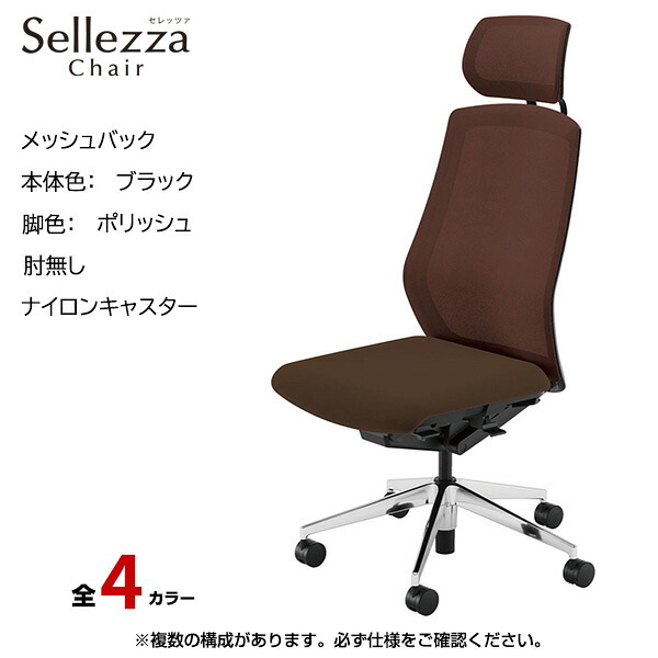 内田洋行/UCHIDA オフィスチェア Sellezza(セレッツァ) ハイバック メッシュバック ブラックフレームxポリッシュ脚・肘無し・ナイロンキャスター SA-700BPAL-PA | 内田 ウチダ デスクチェア ワークチェア パソコンチェア 椅子 イス チェアー 事務 |