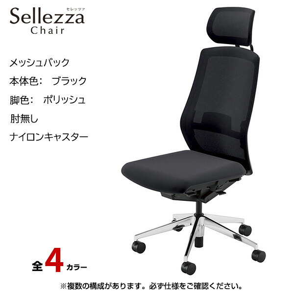 内田洋行/UCHIDA オフィスチェア Sellezza(セレッツァ) ハイバック メッシュバック ブラックフレームxポリッシュ脚・肘無し・ナイロンキャスター SA-700BPAL-PAL | 内田 ウチダ デスクチェア ワークチェア パソコンチェア 椅子 イス チェアー 事務 |｜オフィス／店舗用品トップジャパン 64,900円