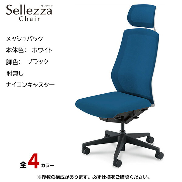 内田洋行/UCHIDA オフィスチェア Sellezza(セレッツァ) ハイバック メッシュバック ホワイトフレームxブラック脚・肘無し・ナイロンキャスター SA-700WBAL-PA | 内田 ウチダ デスクチェア ワークチェア パソコンチェア 椅子 イス チェアー 事務 |