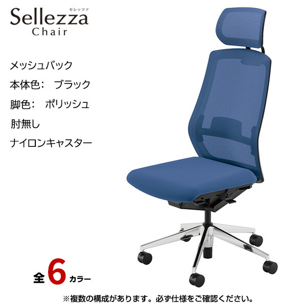 内田洋行/UCHIDA オフィスチェア Sellezza(セレッツァ) ハイバック メッシュバック ブラックフレームxポリッシュ脚・肘無し・ナイロンキャスター SA-701BPAL-PAL | 内田 ウチダ デスクチェア ワークチェア パソコンチェア 椅子 イス チェアー 事務 |