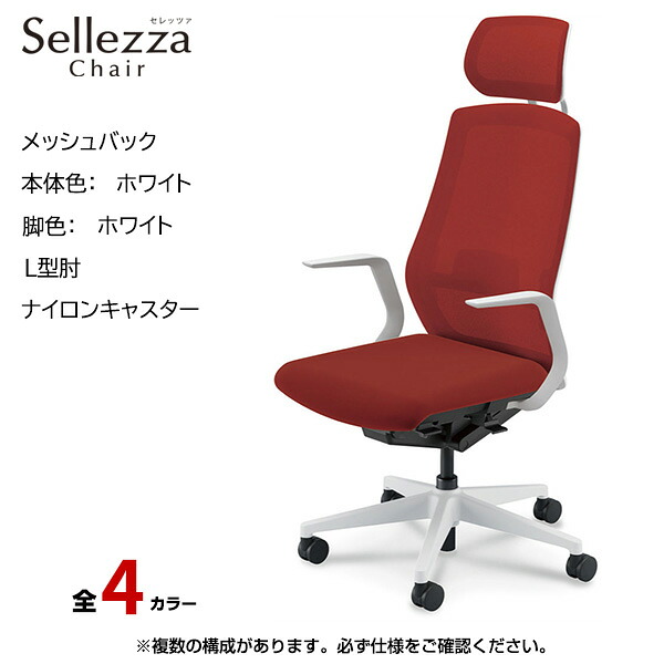 内田洋行/UCHIDA オフィスチェア Sellezza(セレッツァ) ハイバック メッシュバック ホワイトフレームxホワイト脚・L型肘・ナイロンキャスター SA-710WWLA-PAL | 内田 ウチダ デスクチェア ワークチェア パソコンチェア 椅子 イス チェアー 事務 |｜オフィス／店舗用品トップジャパン