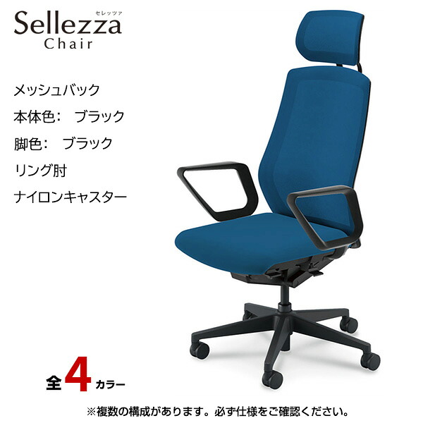 内田洋行/UCHIDA オフィスチェア Sellezza(セレッツァ) ハイバック メッシュバック ブラックフレームxブラック脚・リング肘・ナイロンキャスター SA-730BBRA-PA | 内田 ウチダ デスクチェア ワークチェア パソコンチェア 椅子 イス チェアー 事務 |｜オフィス／店舗用品トップジャパン