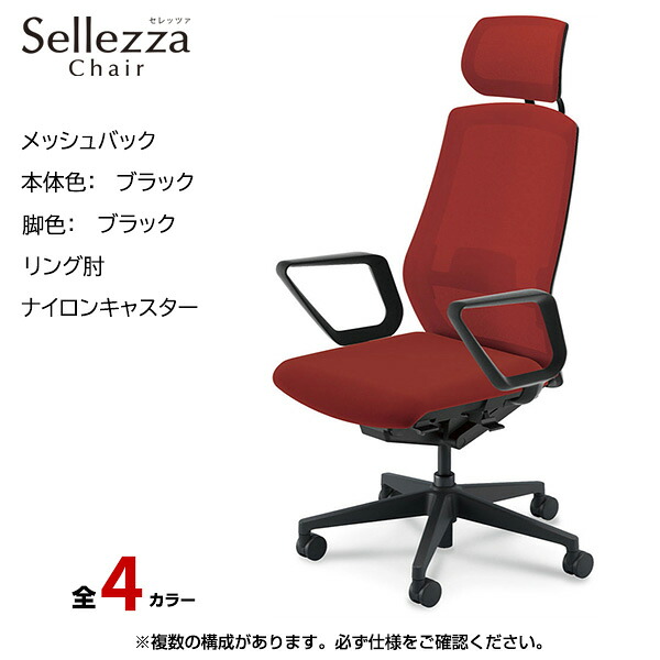 内田洋行/UCHIDA オフィスチェア Sellezza(セレッツァ) ハイバック メッシュバック ブラックフレームxブラック脚・リング肘・ナイロンキャスター SA-730BBRA-PAL | 内田 ウチダ デスクチェア ワークチェア パソコンチェア 椅子 イス チェアー 事務 |｜オフィス／店舗用品トップジャパン