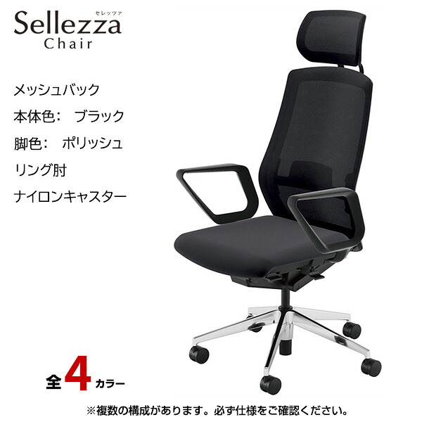 内田洋行/UCHIDA オフィスチェア Sellezza(セレッツァ) ハイバック メッシュバック ブラックフレームxポリッシュ脚・リング肘・ナイロンキャスター SA-730BPRA-PAL | 内田 ウチダ デスクチェア ワークチェア パソコンチェア 椅子 イス チェアー 事務 |
