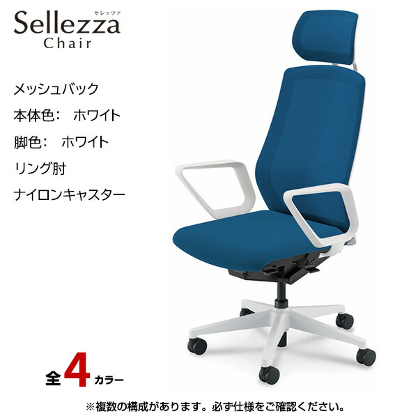 内田洋行/UCHIDA オフィスチェア Sellezza(セレッツァ) ハイバック メッシュバック ホワイトフレームxホワイト脚・リング肘・ナイロンキャスター SA-730WWRA-PA | 内田 ウチダ デスクチェア ワークチェア パソコンチェア 椅子 イス チェアー 事務 |