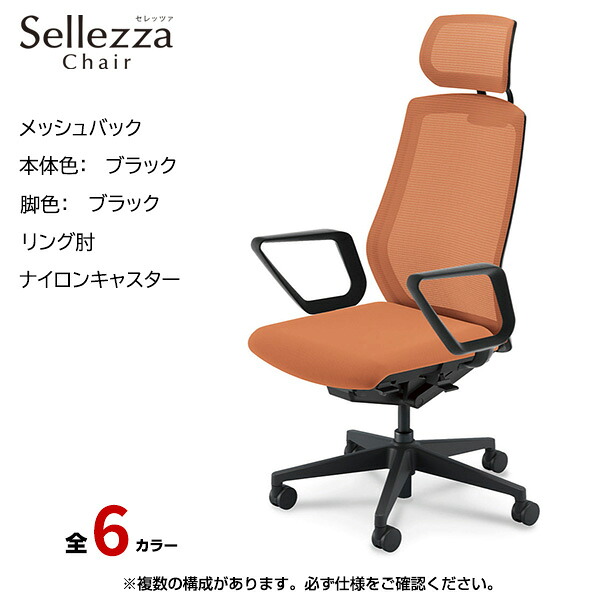内田洋行/UCHIDA オフィスチェア Sellezza(セレッツァ) ハイバック メッシュバック ブラックフレームxブラック脚・リング肘・ナイロンキャスター SA-731BBRA-PA | 内田 ウチダ デスクチェア ワークチェア パソコンチェア 椅子 イス チェアー 事務 ||オフィス/店舗用品トップジャパン